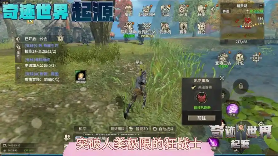 《奇迹世界起源》平民最强攻略，0氪微氪党3天吊打土豪阵容