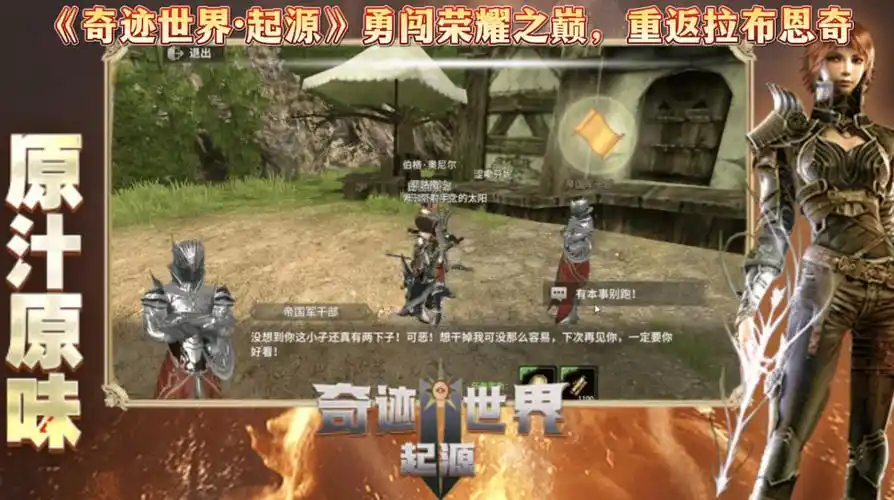 《奇迹世界起源》：新手开局必看！职业选择/装备养成/副本速通全解析(图2)