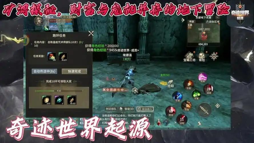 《奇迹世界起源》：全平台上线！魔幻MMORPG经典重生，玩法全解析