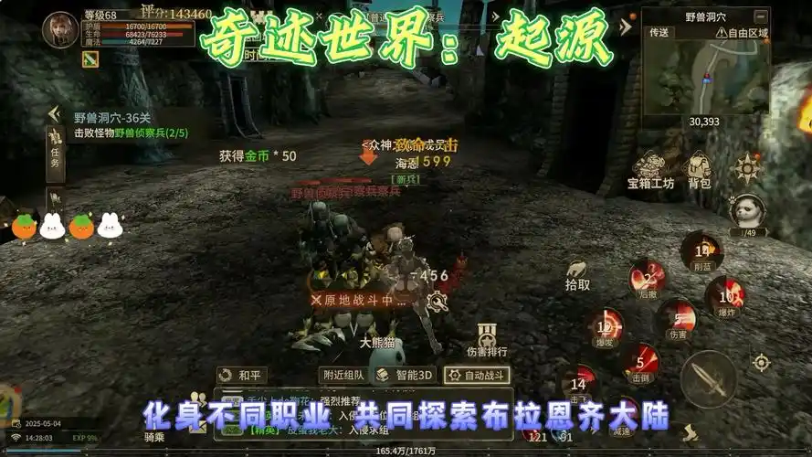 《奇迹世界起源》：手游社交指南，公会玩法、好友互动与交易系统详解(图2)