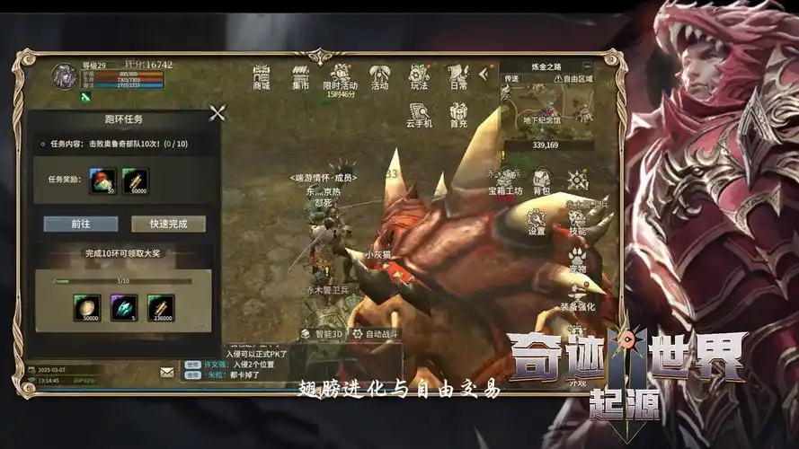 《奇迹世界起源》：手游快速升级指南在此，快速入门(图1)