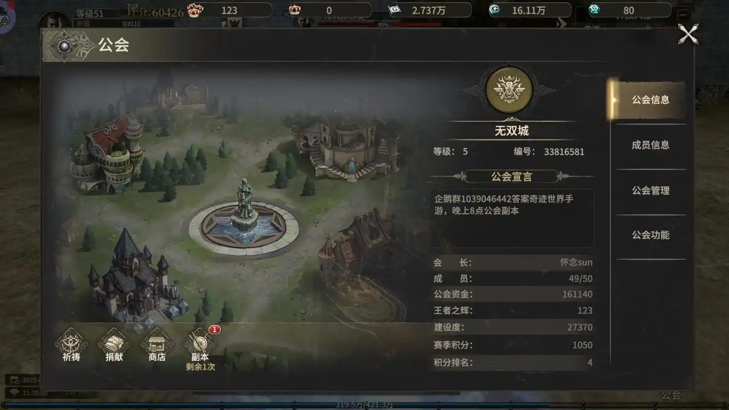 《奇迹世界起源》：手游社交系统，公会团战与好友互动玩法(图1)