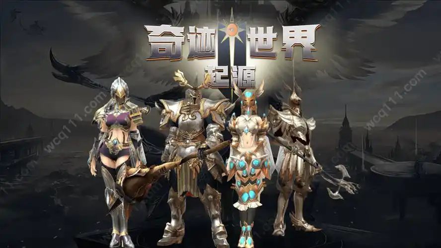 《奇迹世界起源》：全平台上线，重现「血色城堡」「恶魔广场」经典副本